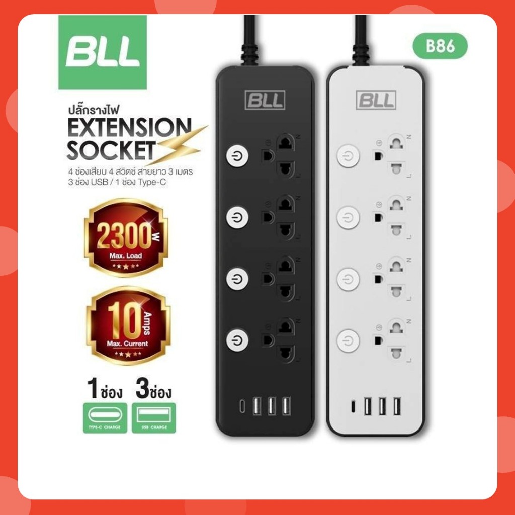 BLL ปลั๊กไฟ 4 ช่องเสียบ 4 สวิตซ์ 3 ช่อง USB และ 1 ช่อง Type C รุ่น B86 B25 B87 B38