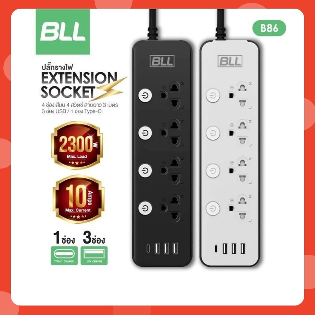 BLL ปลั๊กไฟ 4 ช่องเสียบ 4 สวิตซ์ 3 ช่อง USB และ 1 ช่อง Type C รุ่น B86 B25 B87 B38