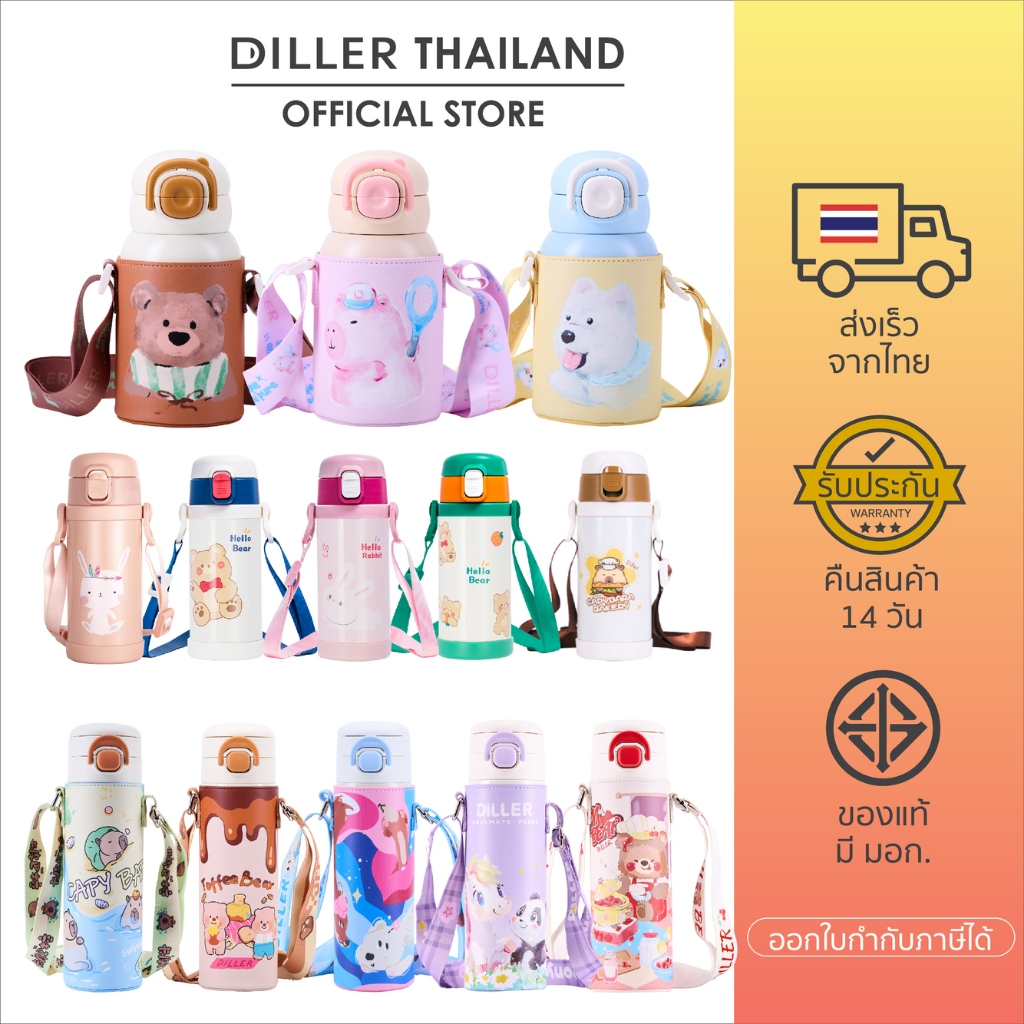 (พร้อมส่งจากไทย) Diller Thermal bottles กระติกน้ำเด็กเก็บอุณหภูมิ รุ่นขายดี สเตนเลส 2 ชั้น เก็บความเย็น 24 ชั่วโมง