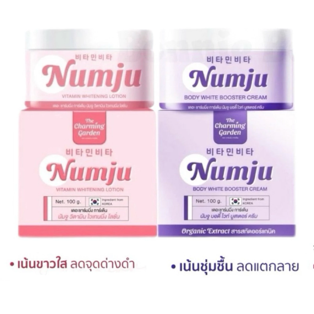 [แท้ 100%] Numju ครีมทาผิว/ครีมใต้วงแขน นัมจู ปรับผิวใส ผิวชุ่มชื้น thumbnail 5