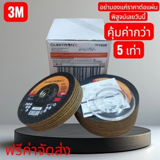 ใบเจียรเหล็ก 3M ขนาด 4 นิ้ว 1 กล่อง 20 ใบ