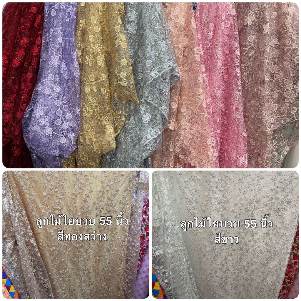 ลูกไม้ ใยบวบ เชิง2ด้าน ไม่ยับ ผ้า เมตร หลา เดรส ชุดออกงาน เรียบ หรู ดูแพง เนื้อนิ่ม พริ้ว กว้าง 140 ซม
