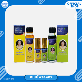 สินค้าขายดี น้ำมันเหลือง/เขียวเพียงใจ