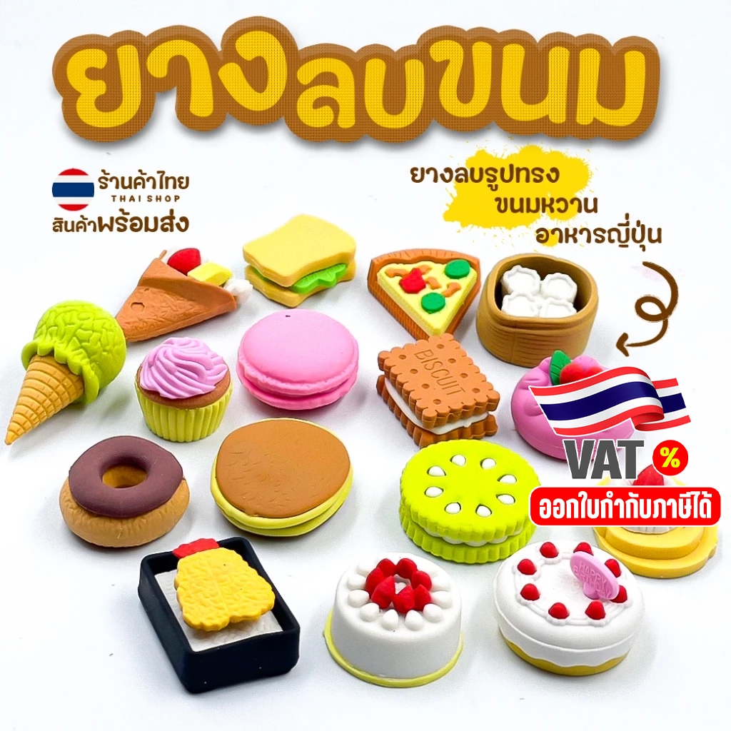 🎂ยางลบขนม🍰ยางลบรูปทรง อาหาร Fast food📌เลือกลาย✅พร้อมส่งในไทย ยางลบ เครื่องเขียน ลบคำผิดดินสอ