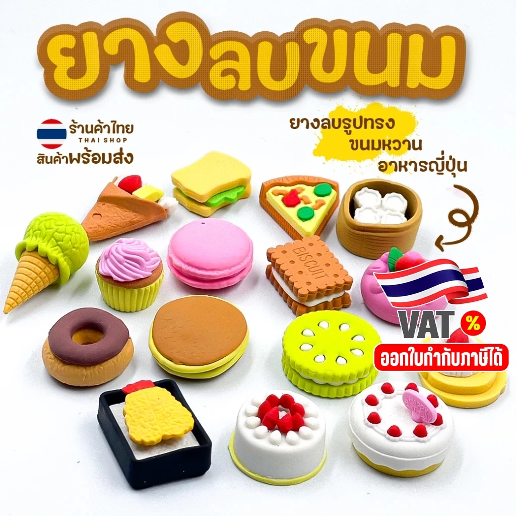 🎂ยางลบขนม🍰ยางลบรูปทรง อาหาร Fast food📌เลือกลาย✅พร้อมส่งในไทย ยางลบ เครื่องเขียน ลบคำผิดดินสอ