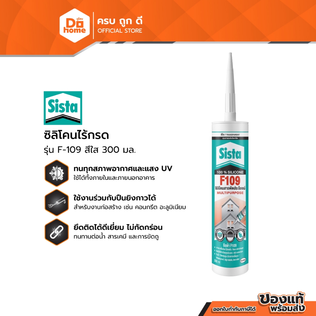 SISTA ซิลิโคนไร้กรด รุ่น F-109 สีใส 300 มล. |EA|