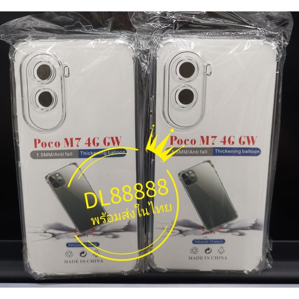 ✨พร้​อมส่งใน​🇹🇭✨เคสใสกันกระแทกคลุมกล้อง For Poco M7 Pro 5G / Poco M7 5G / Poco M7 4G / Poco M7