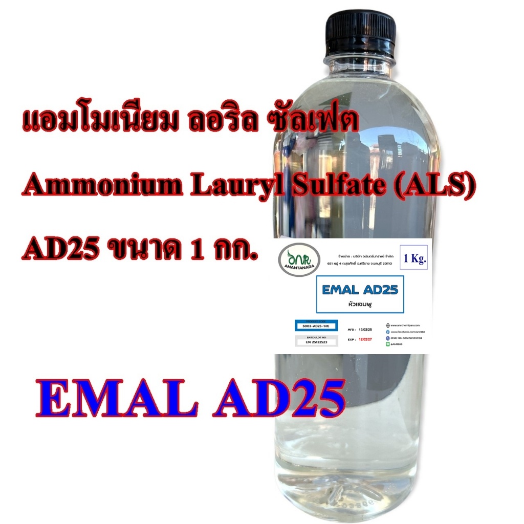 5003 หัวเชื้อน้ำยา 1 กิโลกรัม AD25 N70 N8000 F24 Las 96 % LA60 F50  AN