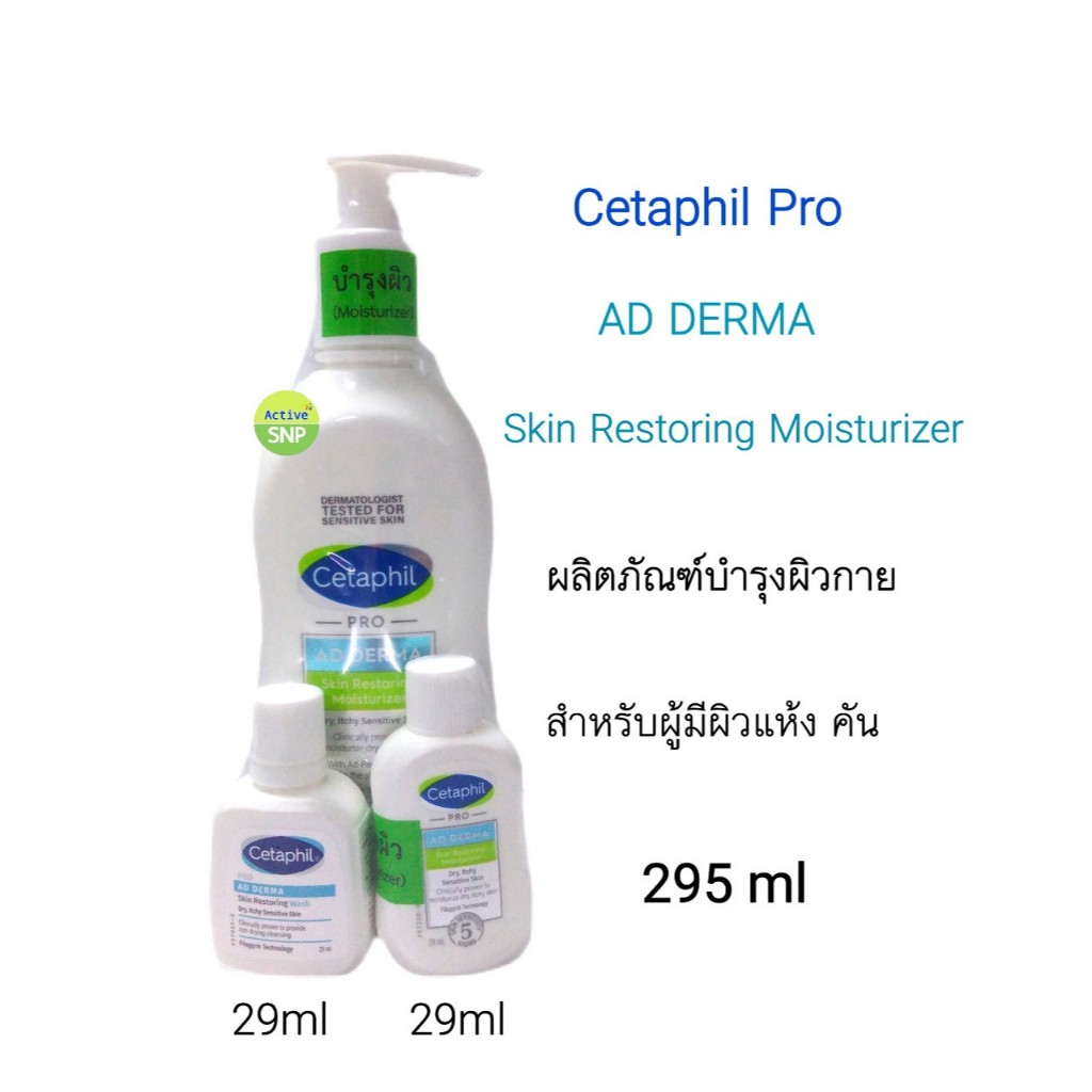 Cetaphil PRO AD Derma Skin Restoring Moisturiser 295ml