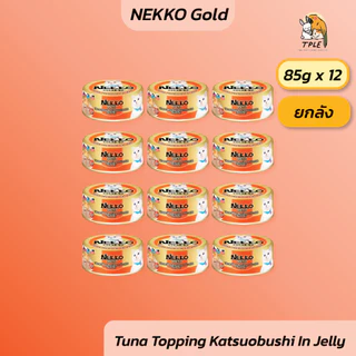 Nekko Gold Cat Wet Food can อาหารเปียกแมวเกรดพรีเมี่ยม ขนาด 85 กรัม12 กระป๋อง