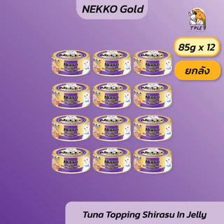 Nekko Gold Cat Wet Food can อาหารเปียกแมวเกรดพรีเมี่ยม ขนาด 85 กรัม12 กระป๋อง