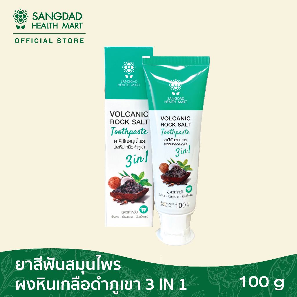 [ขายดี] Sangdad Health Mart : ยาสีฟันสมุนไพรผงหินเกลือดำภูเขา 3in1 ปริมาณ 100กรัม  | ฟันแข็งแรง ขาวสะอาด ลดกลิ่นปาก