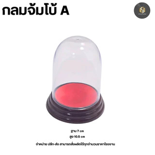 ฐานครอบพระ วัตถุมงคล สีไม้น้ำตาล ทรงกลมมีหลากหลายขนาดให้เลือก