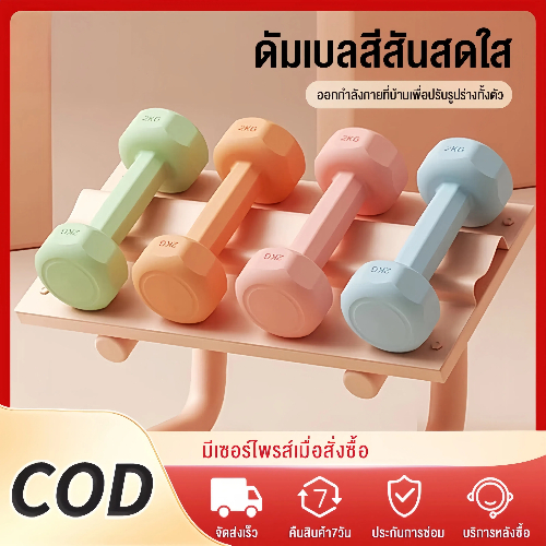 1kg 2kg 3kg สำหรับลดไขมันต้นแขน ออกกำลังกาย ฟิตเนส ดัมเบลสำหรับผู้หญิง ออกกำลังกาย Dumbbells