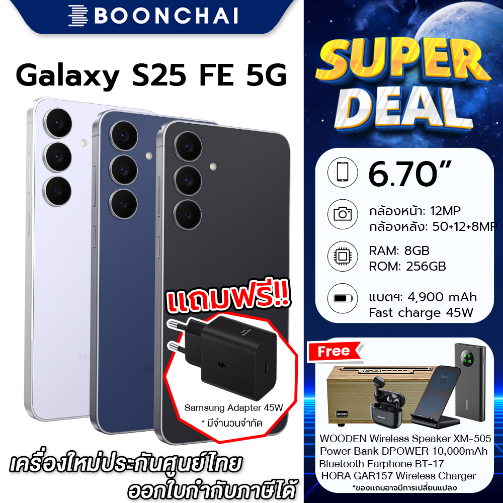 Samsung Galaxy S25 FE 5G (8GB+256GB) หน้าจอ6.7นิ้ว Exynos 2400 แบต 4,900mAh เครื่องใหม่ ประกันศูนย์ไ
