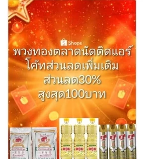 ตระกร้ารวมสินค้า น้ำปลา เงาะกระป๋อง ข้าวสาร น้ำมัน สเปรย์กำจัดยุง น้ำซุปก๋วยเตี๋ยว โค้ทลด30%ลดสูงสุด100