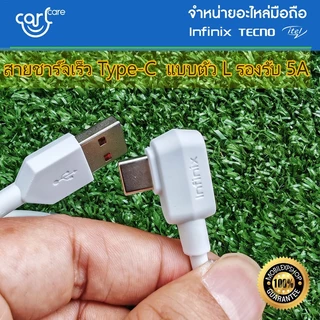 *ส่งด่วน ส่งไว** สายชาร์จเร็ว มือถือ Infinix แบบ Type-C 6A 5A 3A และ MicroUSB 3A //สินค้าของแท้ พร้อมจัดส่งด่วน