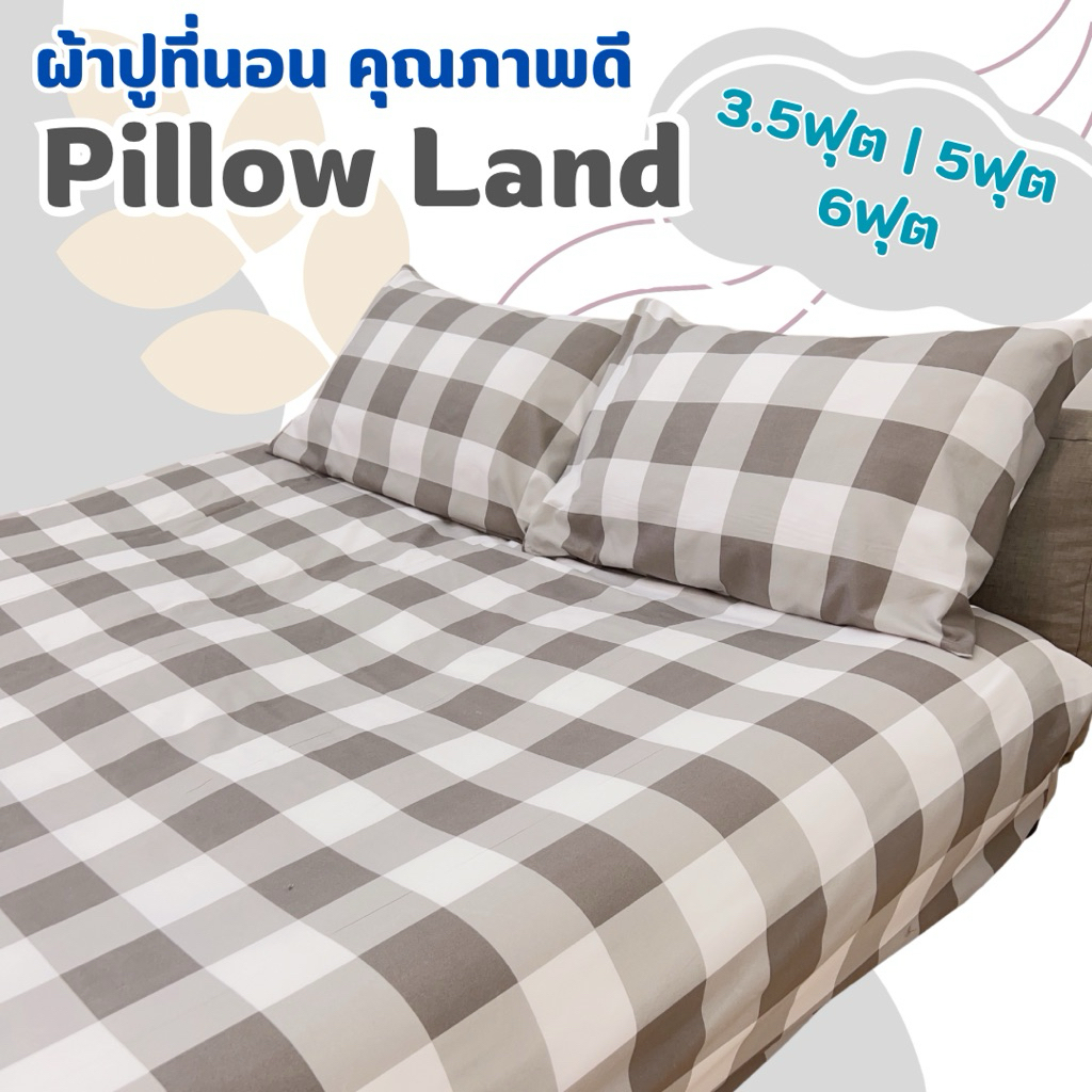 พร้อมส่ง ผ้าปูที่นอน 3.5/5/6 ฟุต มียางรัดมุม 4 มุม สีไม่ตก ไม่ขึ้นขน เนื้อผ้าคอตตอนนุ่ม