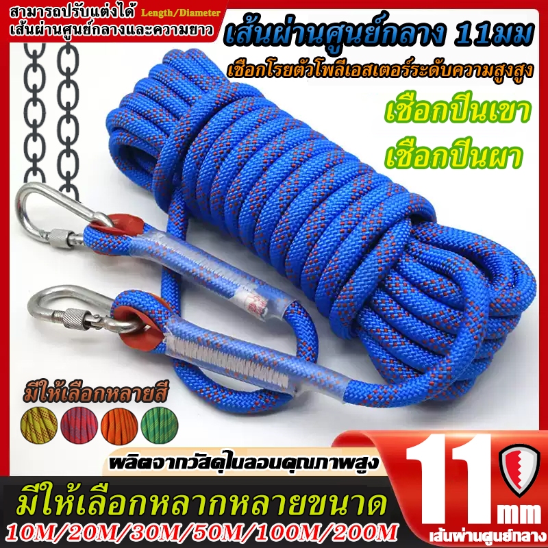 🧗เชือกโรยตัว สีแดงเชือกปีนเขา อุปกรณ์ปีนเขา อุปกรณ์โรยตัว ยาว 10/20/30/50M 11 มม เชือกกลม เชือกไนลอนทรงกลม Climbing Rope