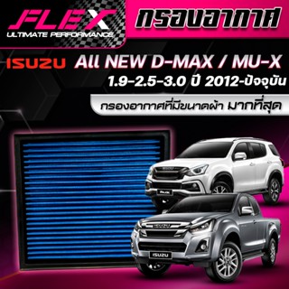 Flex กรองอากาศ lsusu All New Dmax 1.9 2.2 Ddi 2.5 3.0 ปี 201…
