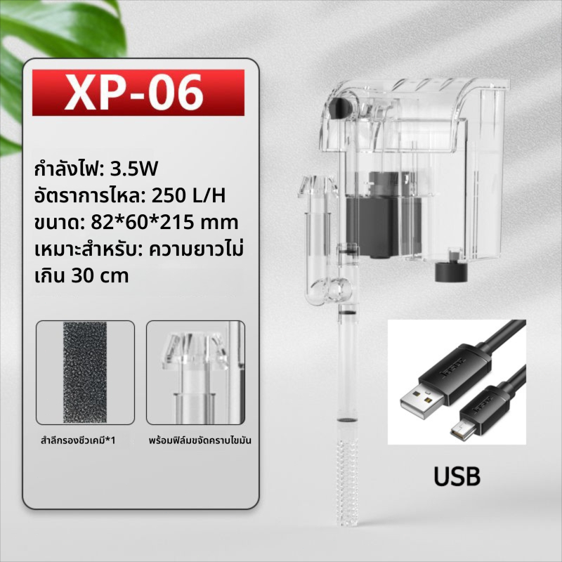 XP-06 กรองแขวนตู้ปลา กรองสัตว์น้ำภายนอกแขวนปั๊มน้ำกรอง เครื่องทำน้ำตก เครื่องตั้งค่าออกซิเจน - รูปที่ 6