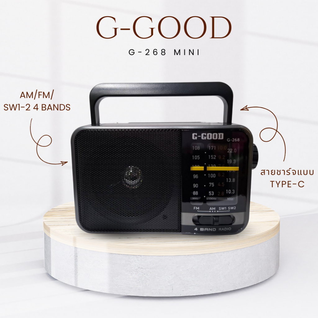 วิทยุG-Good G 268 mini AM-FM-SW สายชาร์จ usb-type C ถ่านชาร์จ3.7V(กระทัดรัดพกพาง่าย)