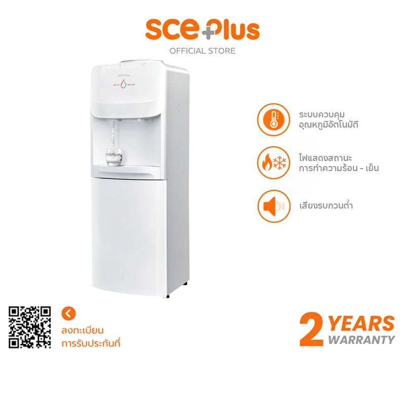 SCE Plus ตู้กดน้ำร้อน-เย็น 2 ระบบ ถังบน รุ่น WD2 - รับประกัน 2 ปี