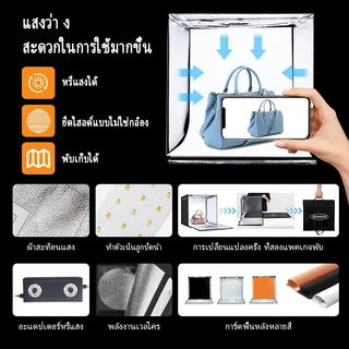 ZKeezm กล่องไฟถ่ายภาพสินค้า ขนาด 40/50/60cm. พร้อมไฟ LED ปรับได้ กล่องไฟแบบพกพาพับได้ พร้อมพื้นหลัง 3 สี
