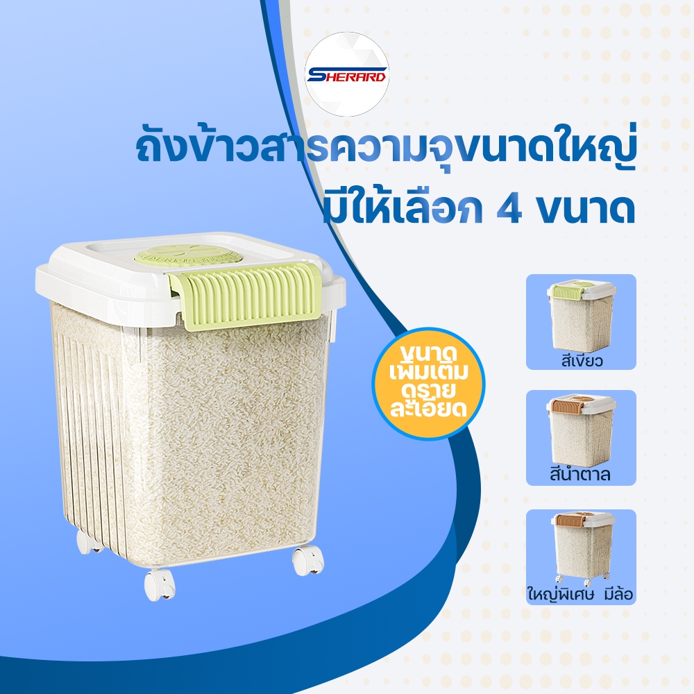 ถังข้าวสาร กล่องเก็บข้าวสาร กล่องเก็บอาหาร ป้องกันแมลงและความชื้น 3/5/10/15kg มีให้เลือก 2 สี ฟรีถ้วยตวง