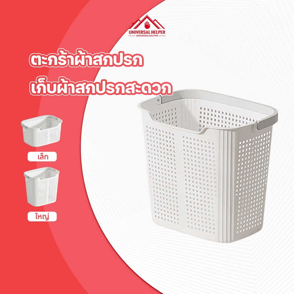 ตะกร้าเก็บของ ตะกร้าเสื้อผ้าสกปรก ตะกร้าอเนกประสงค์ สไตล์เรียบง่าย ความเหนียวที่ดี มีหูหิ้ว มีให้เลือก 2 ขนาด