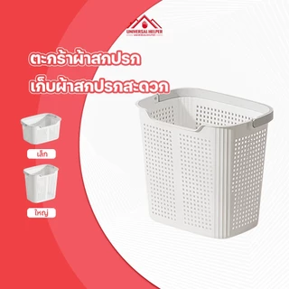 ตะกร้าเก็บของ ตะกร้าเสื้อผ้าสกปรก ตะกร้าอเนกประสงค์ สไตล์เรียบง่าย ความเหนียวที่ดี มีหูหิ้ว มีให้เลือก 2 ขนาด