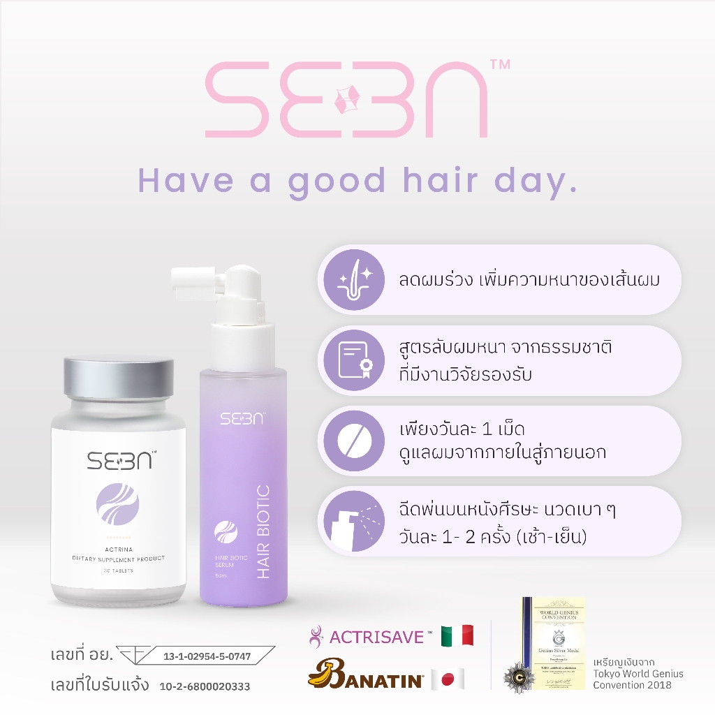 โปร Hair Series "Actrina 1ขวด + Hair Biotic Serum 1ขวด" | SEEN | ซีน