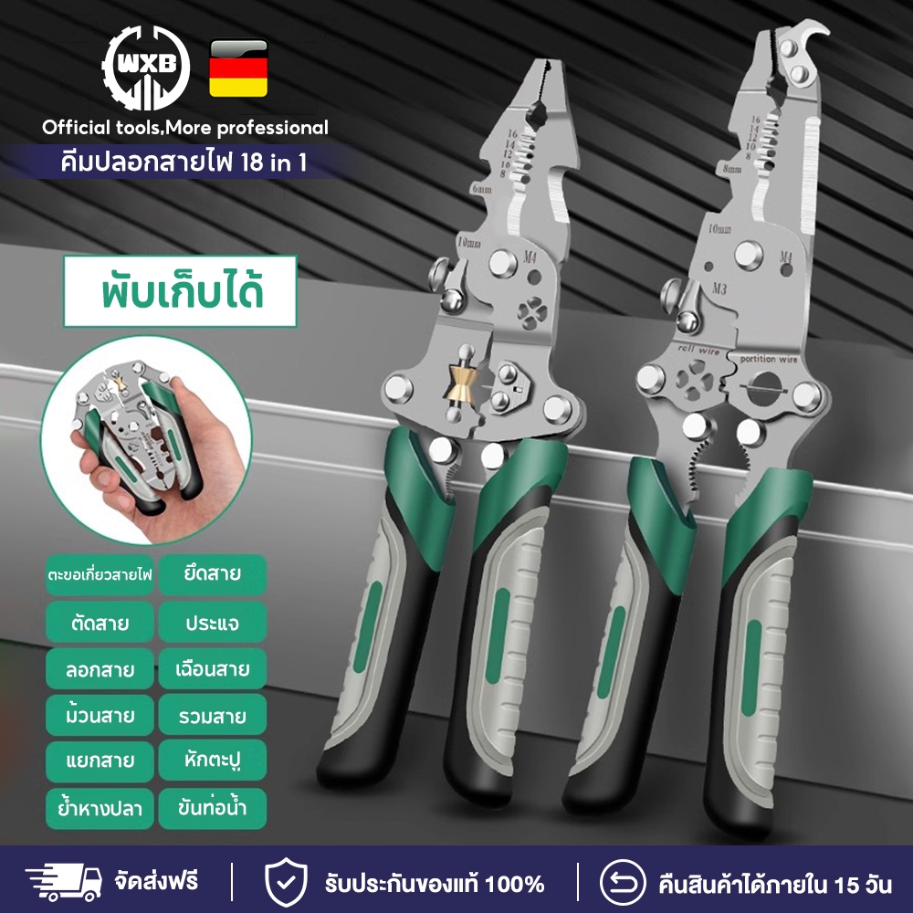 WXB คีมปอกสายไฟ 18 in1คีมตัดสายไฟ คีมอเนกประสงค์ 9 นิ้ว คีบปากเอียง คีมปากแหลม  พับได้ ครีมตัดสายไฟช่างไฟ