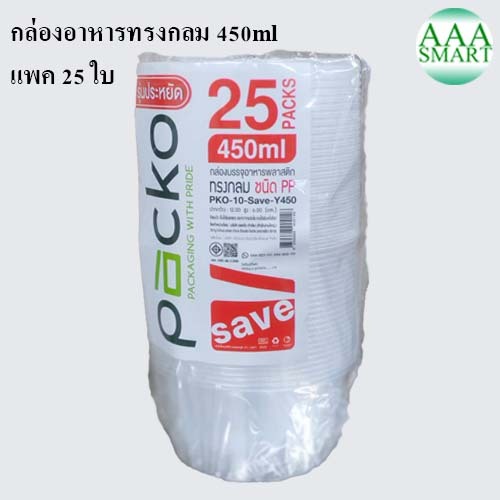 packo แพคโก ถ้วยพลาสติก ชนิดกลม PP 450 มล.