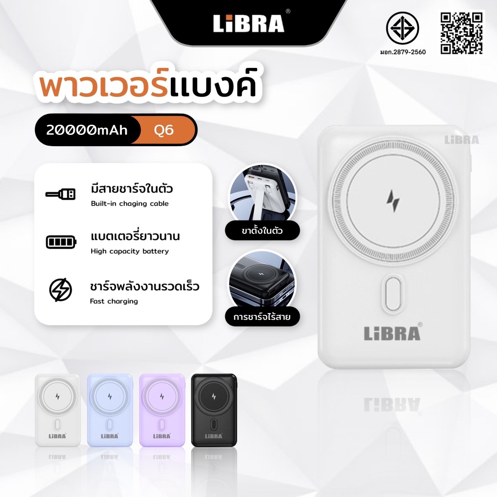 LiBRA Q6 PowerBank 20000mAh พาวเวอร์แบงค์ Fast Charge PD22.5W ชาร์จเร็วไร้สาย 15W หน้าจอ LED พร้อมสา