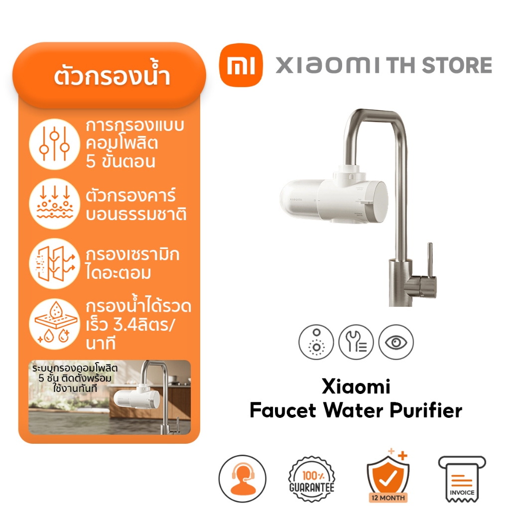Xiaomi Faucet Water Purifier กรองน้ํา | ที่กรองน้ํา | การกรองคอมโพสิต 5 ขั้นตอน | ถ่านกัมมันต์ธรรมชาติ
