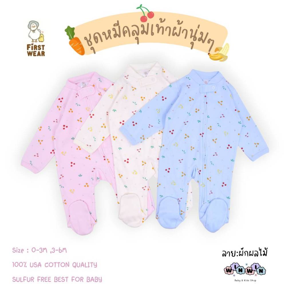First Wear ชุดหมีคลุมเท้า  2-Way Zipper Size: แรกเกิด-6เดือน