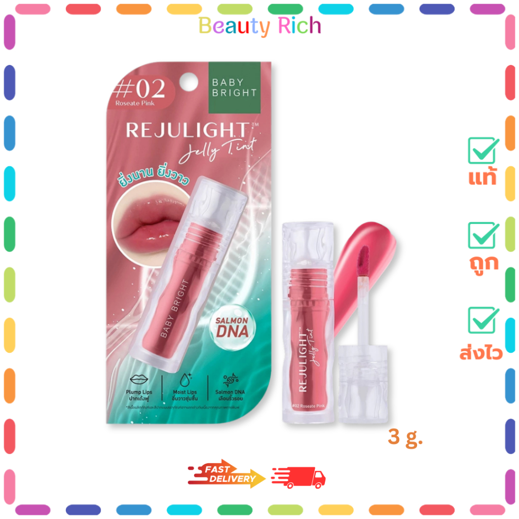 (1 แท่ง) Baby Bright เบบี้ไบร์ท รีจูไลท์เจลลี่ทินท์ #02 Roseate Pink (3 g.)