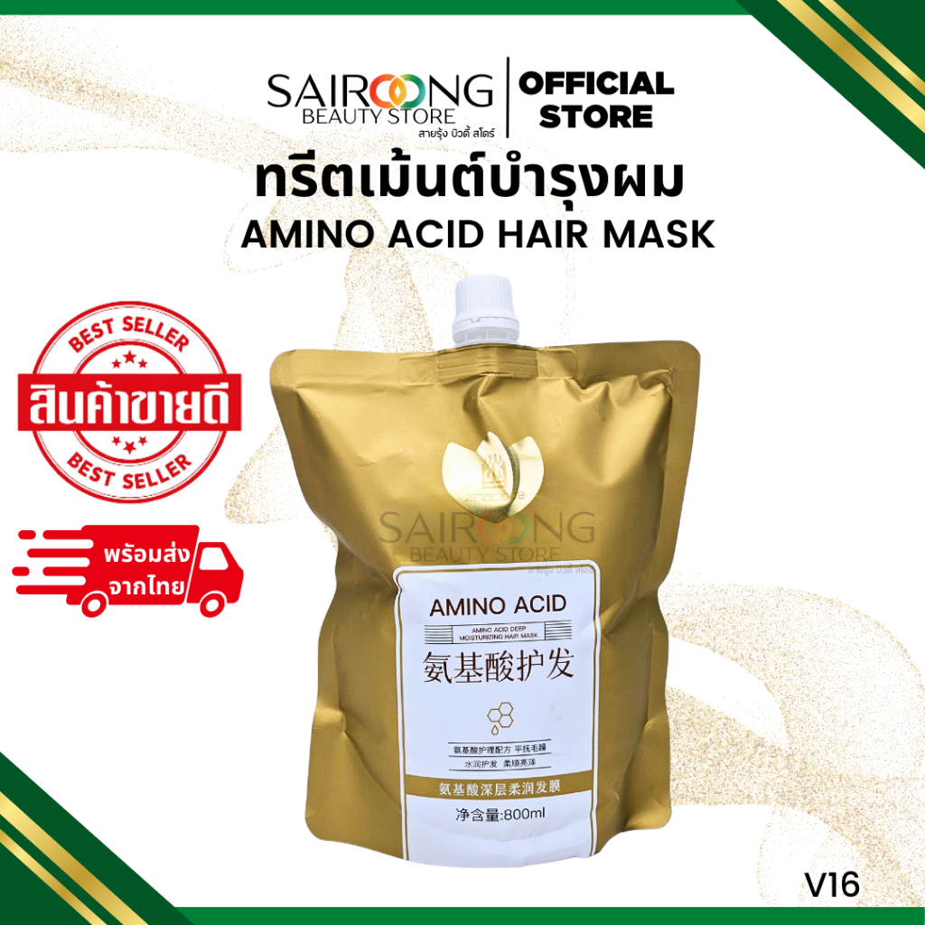 ทรีทเมนท์ AMINO ACID อมิโน เอสิท กลิ่นหอมมาก อบไอน้ำ ทำสปา ผมนุ่นหอม ปริมาณ 800ml