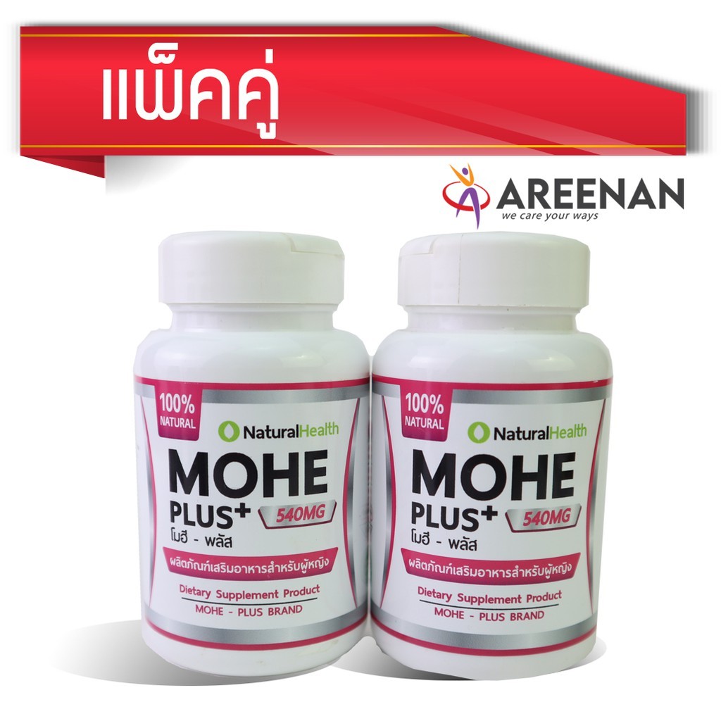 🌸 Mohe Plus แพ็คคู่ อาหารเสริมผู้หญิงจากสารสกัดธรรมชาติ ดูแลสมดุลภายใน เสริมสุขภาพทุกช่วงวัย