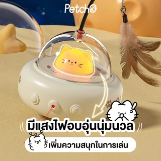 Petcho ของเล่นแมว ของเล่นแมวอัจฉริยะ การหลีกเลี่ยงอย่างชาญฉลาด หมุนได้ 360 องศา ด้วยขนนก แสงเลเซอร์จุดแดง ดึงดูดแมว