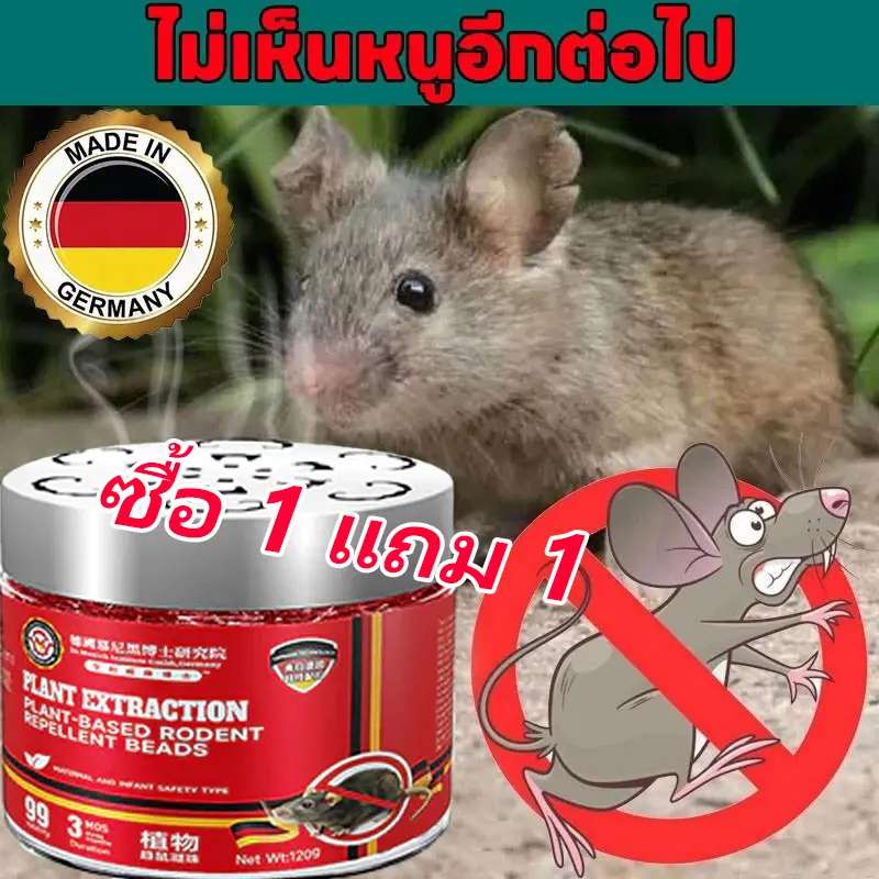 [ซื้อ 1 แถม 1] เจลขับไล่หนู เป็นมิตรต่อสิ่งแวดล้อมและปลอดภัย 120 กรัม สารขับไล่หนูใช้งานได้นาน ปลอดหนูมา 10 ปี