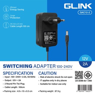 Glink GAC12-2 Adapter 12V-2A  (5.5*2.5) อะแดปเตอร์กล้องวงจรปิด และอื่นๆ มาตรฐาน มอก.