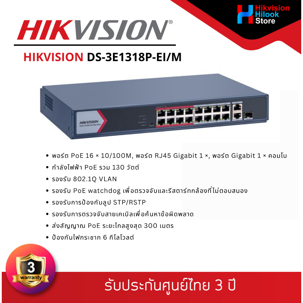 DS-3E1318P-EI/M Hikvision Smart Managed PoE Switch 16Ports