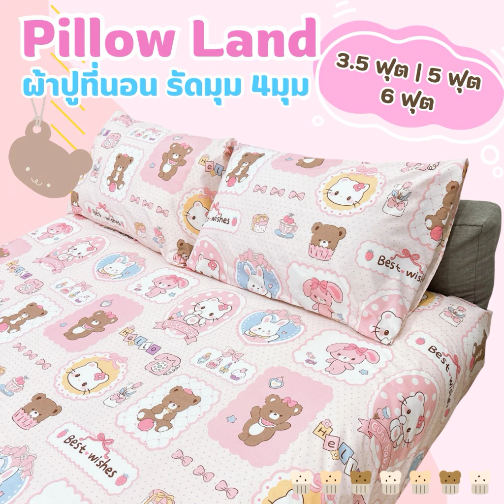 ผ้าปูที่นอนลายกระต่าย ผ้าคอตตอน 3.5ฟุต 5ฟุต 6ฟุต