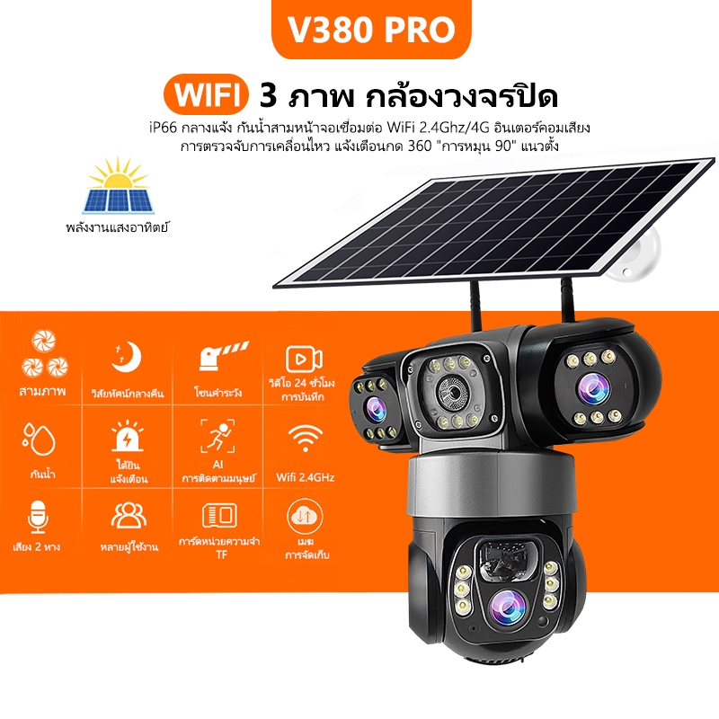 V380 Pro สามหน้าจอ CCTV พลังงานแสงอาทิตย์กลางแจ้ง IP66 กันน้ำ VTS28 กล้องไร้สาย 