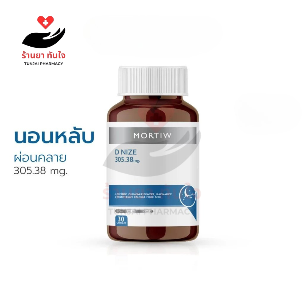 MORTIW D NIZE 305.38mg (30 Capsules) นอนไม่หลับ เครียด ผ่อนคลาย sleep หลับยาก ดีไนซ์