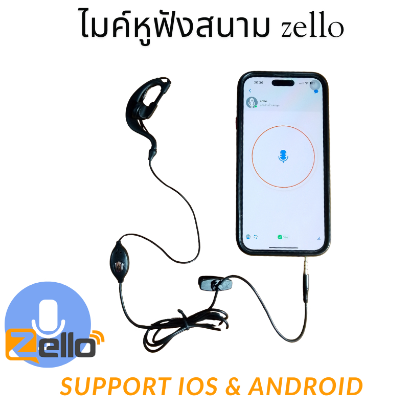 ไมค์หูฟังสนามใช้งานแอป Zello แจ๊ค 3.5mm. ใช้งานได้กับโทรศัพท์มือถือทุกรุ่น รองรับทั้ง ios & android
