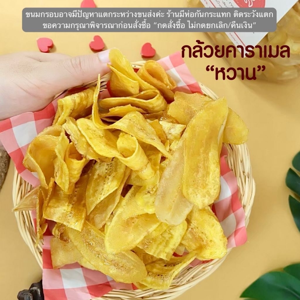 กล้วยฉาบ รสคาราเมล แบบกิโล ร้านขนมผิงมาลี