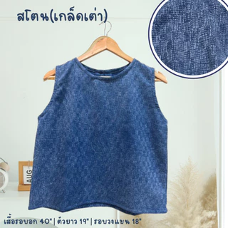เสื้อผ้าฝ้ายแขนกุด-ครอป (FREE SIZE รอบอก 40 นิ้ว) สีเอิร์ธโทน แบบมินิมอล ใส่เที่ยว อยู่บ้าน หน้าร้อน ผ้านิ่ม ใส่สบาย